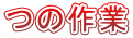 ̍